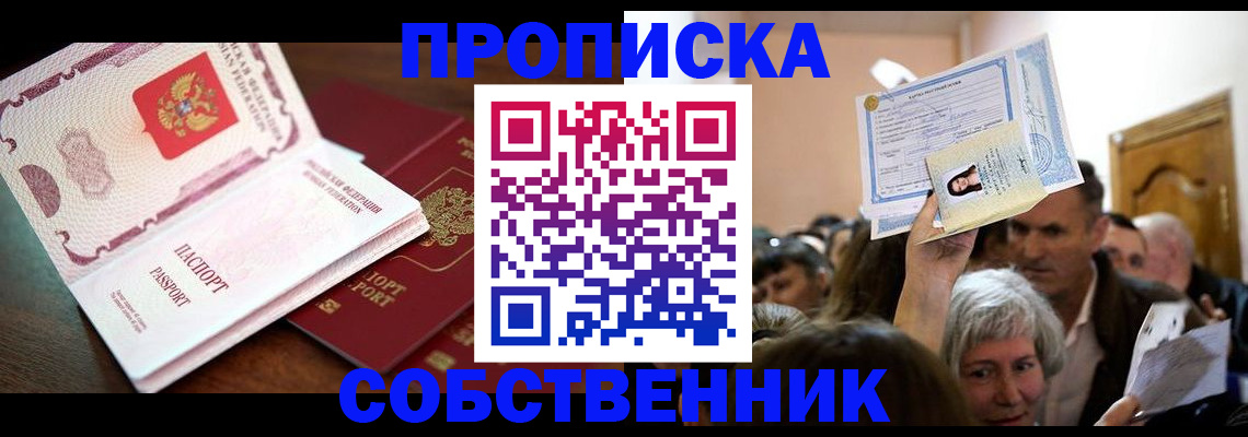 временная регистрация для школы в Перми