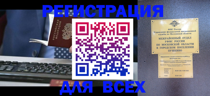 временная регистрация законно в Перми