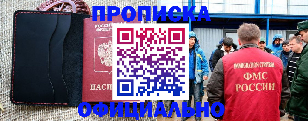 прописка штамп в Перми